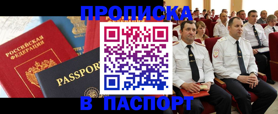 временная регистрация для всех в Плавске