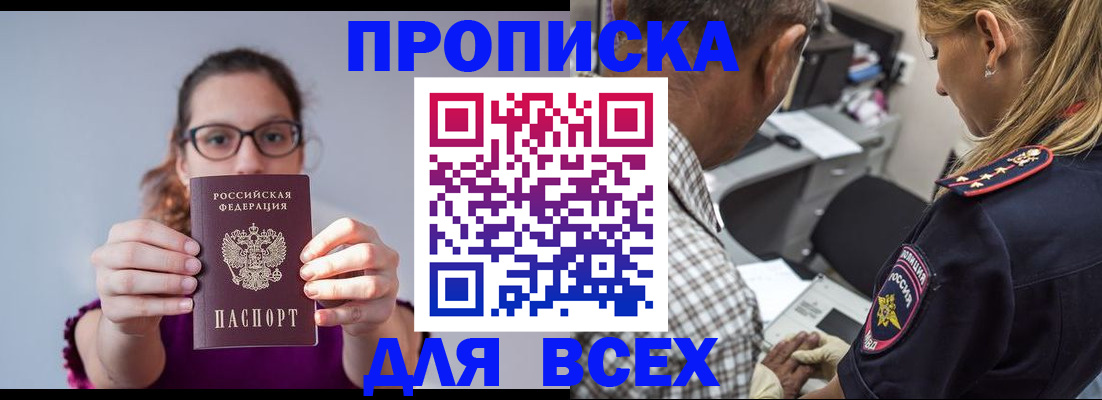 временная регистрация для всех в Плавске