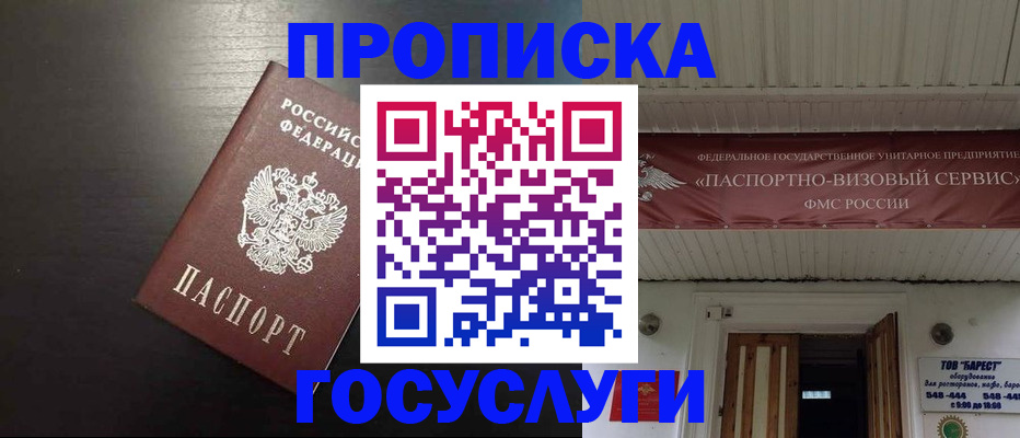 прописка иностранных граждан в Плавске